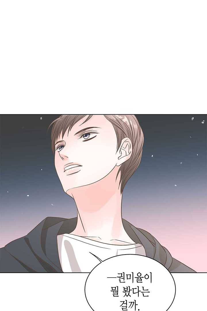 네 곁에도 어쩌면 2화 70