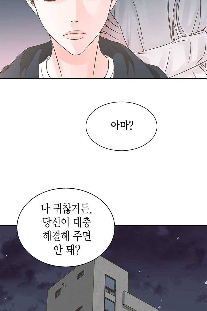 네 곁에도 어쩌면 2화 74