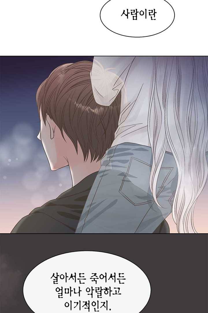네 곁에도 어쩌면 2화 79