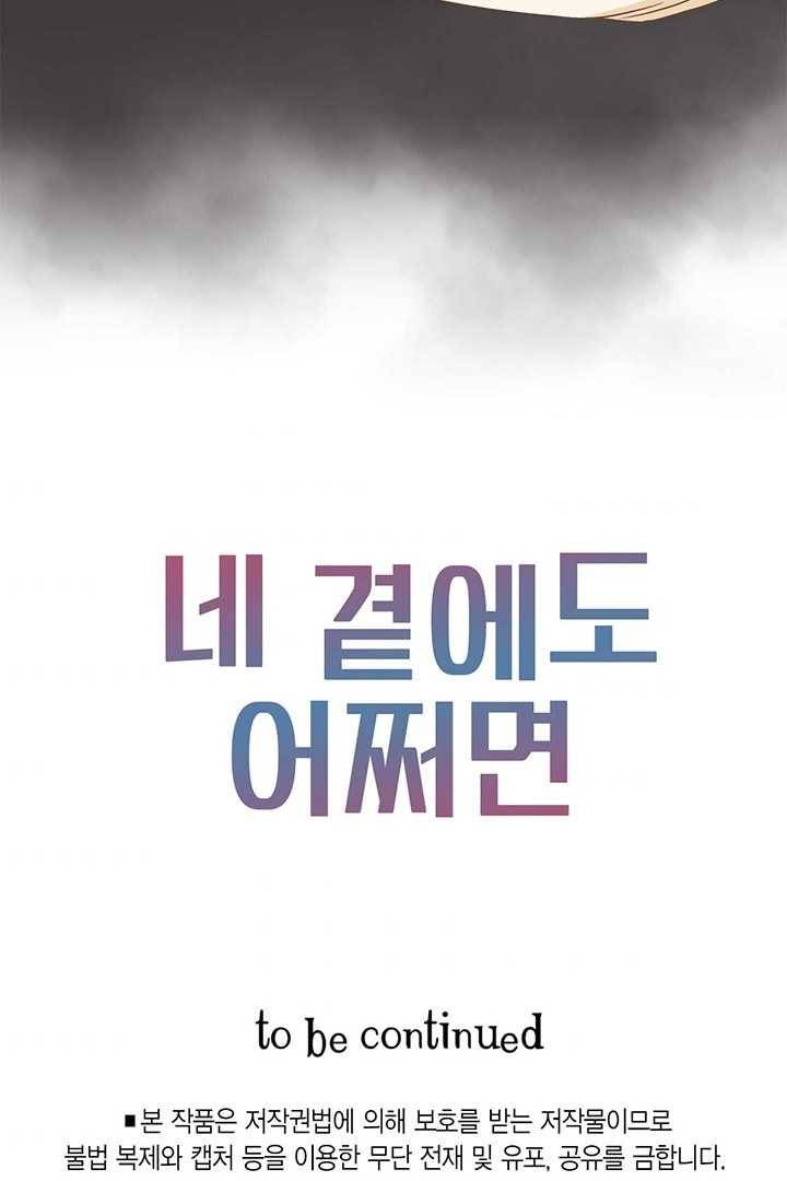 네 곁에도 어쩌면 2화 82