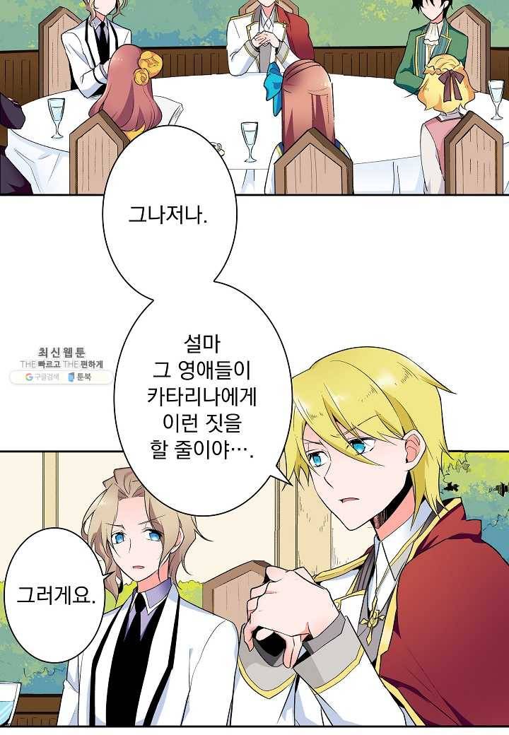 여성향 게임의 파멸 플래그밖에 없는 악역 영애로 환생해버려 37화 3