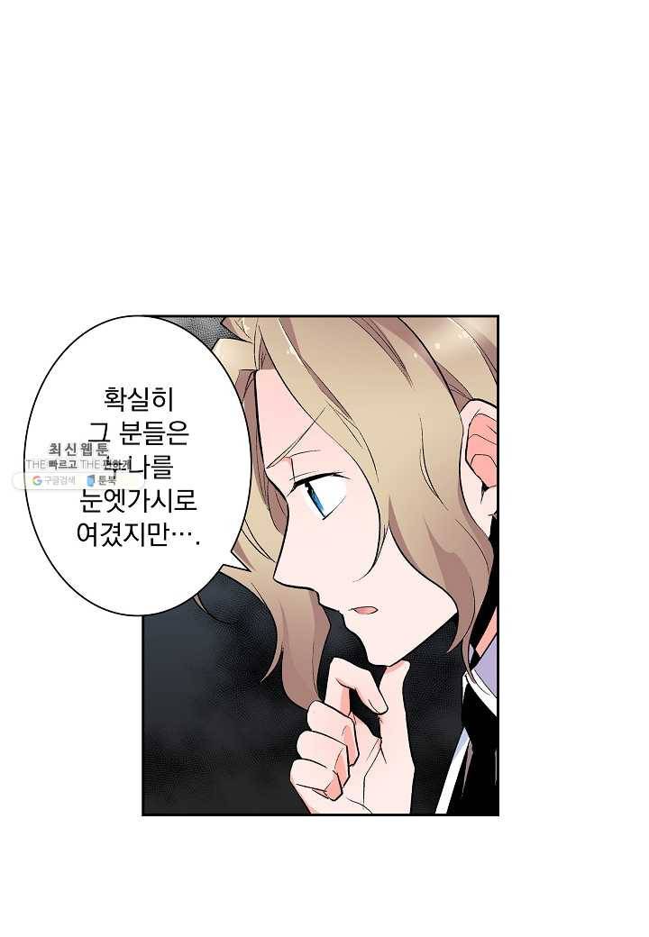 여성향 게임의 파멸 플래그밖에 없는 악역 영애로 환생해버려 37화 4