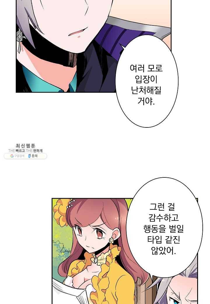 여성향 게임의 파멸 플래그밖에 없는 악역 영애로 환생해버려 37화 7
