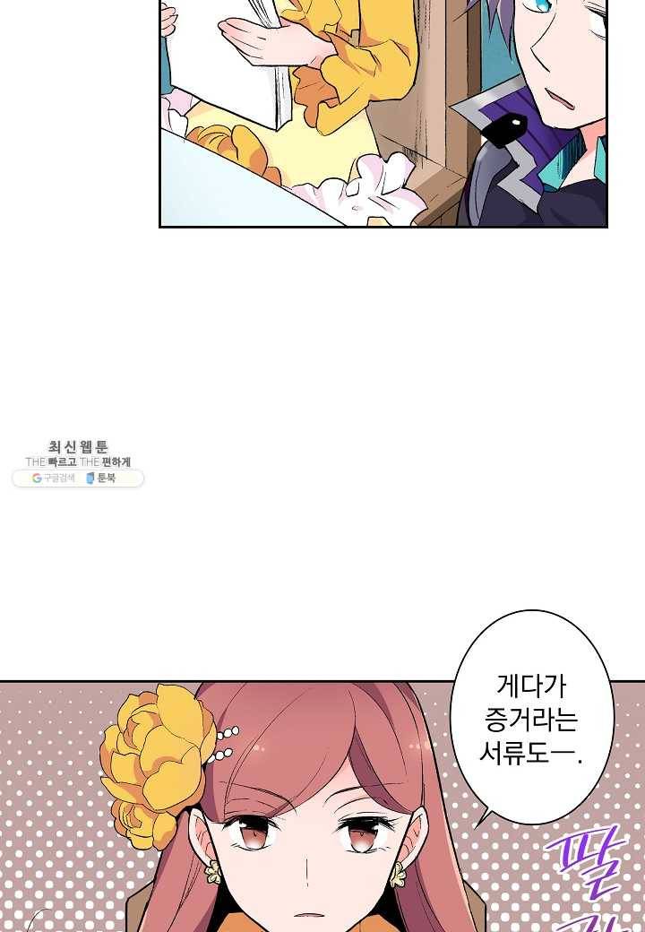 여성향 게임의 파멸 플래그밖에 없는 악역 영애로 환생해버려 37화 8