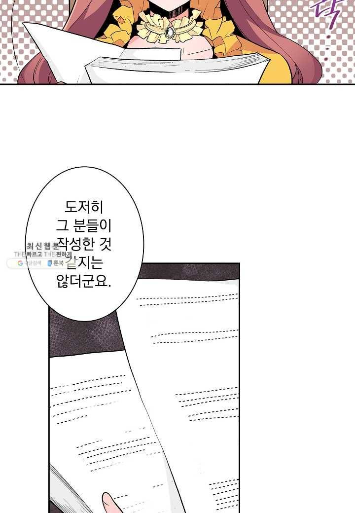 여성향 게임의 파멸 플래그밖에 없는 악역 영애로 환생해버려 37화 9