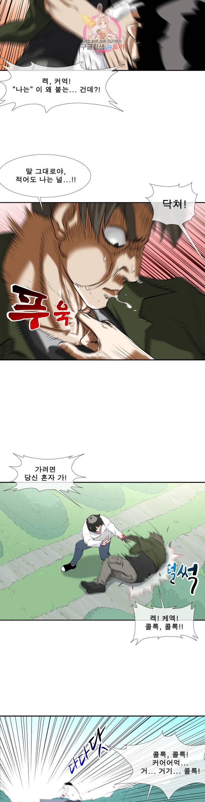 전설의 읍내최강 118화 구조신호 3