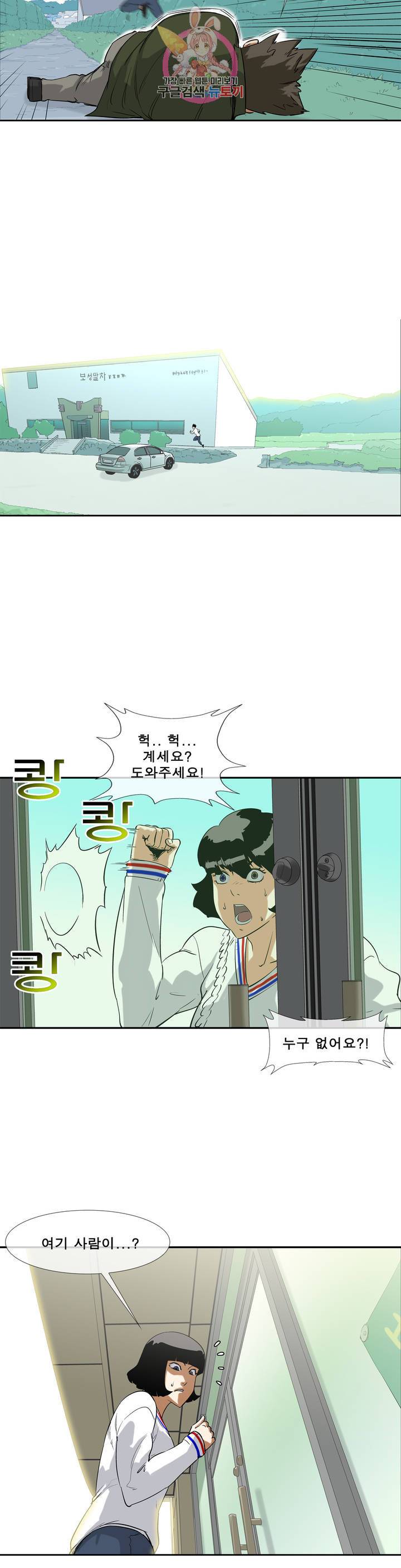 전설의 읍내최강 118화 구조신호 4