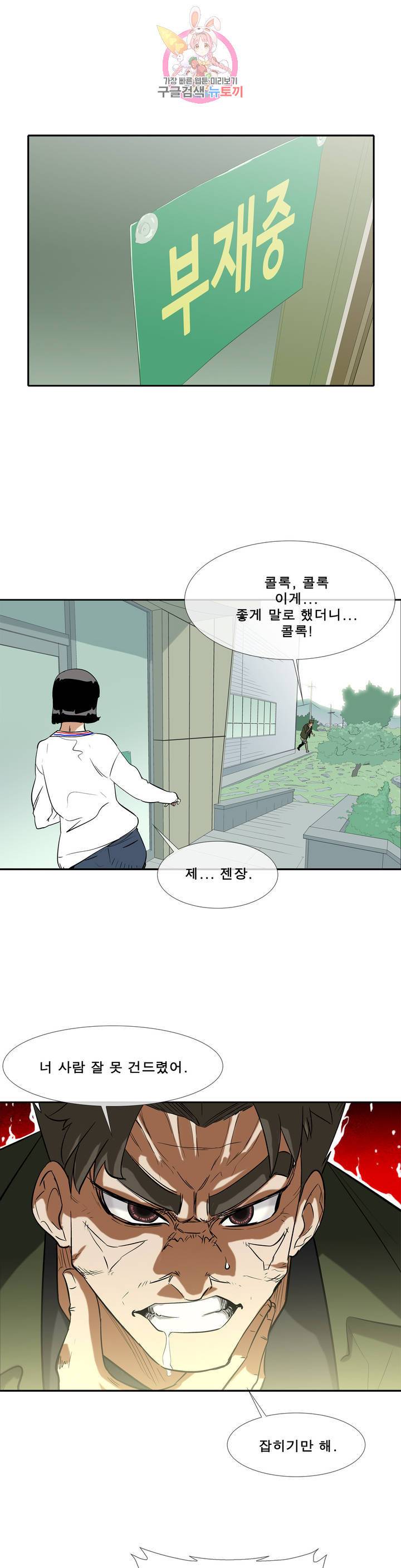 전설의 읍내최강 118화 구조신호 5