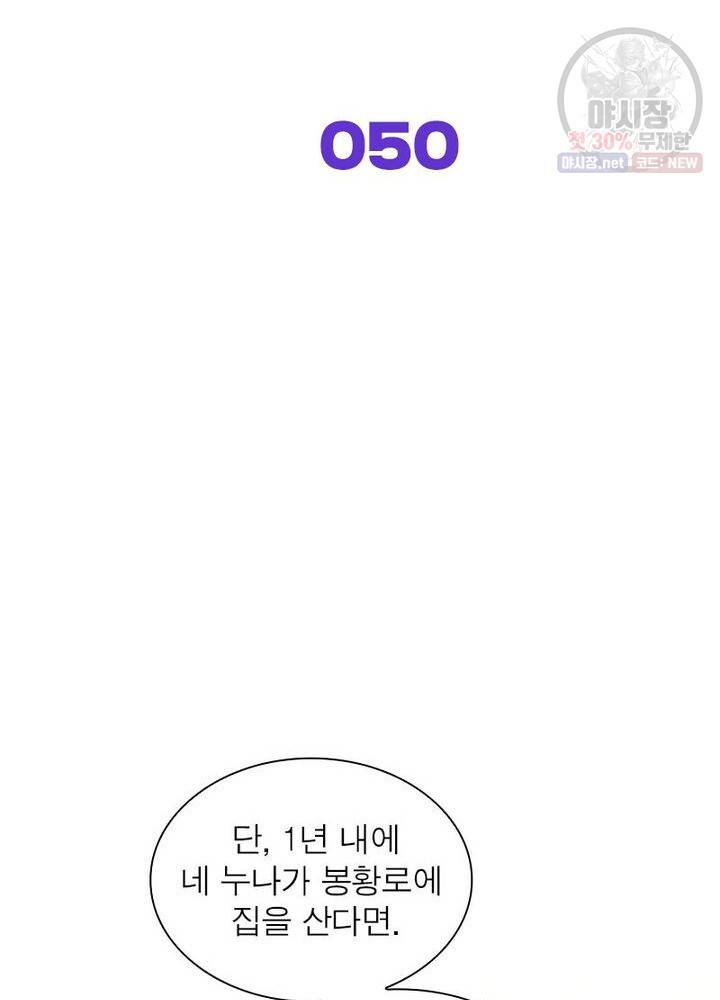 차원을 잘못 찾아왔습니다 50화 2