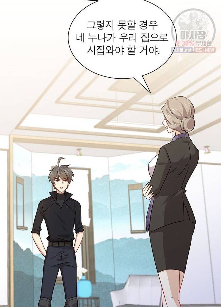 차원을 잘못 찾아왔습니다 50화 3