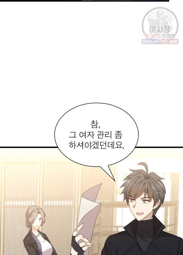 차원을 잘못 찾아왔습니다 50화 11