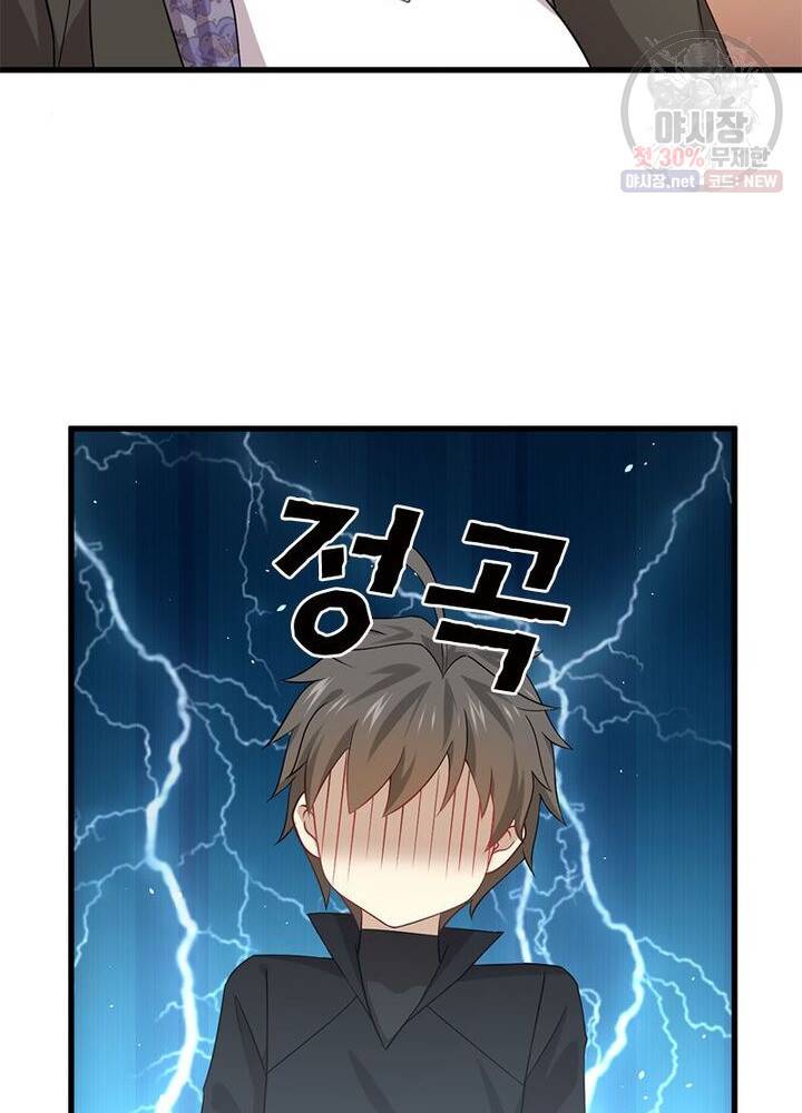 차원을 잘못 찾아왔습니다 50화 14