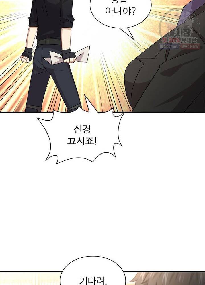 차원을 잘못 찾아왔습니다 50화 16