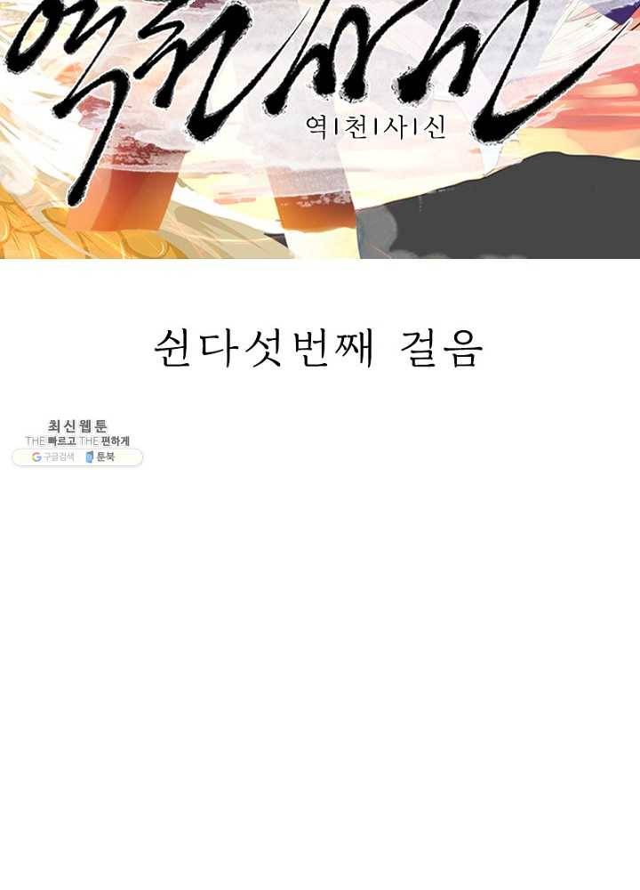 역천사신 55화 5