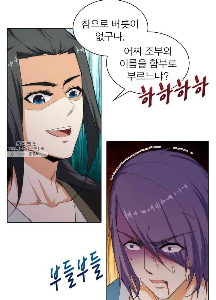 역천사신 55화 7
