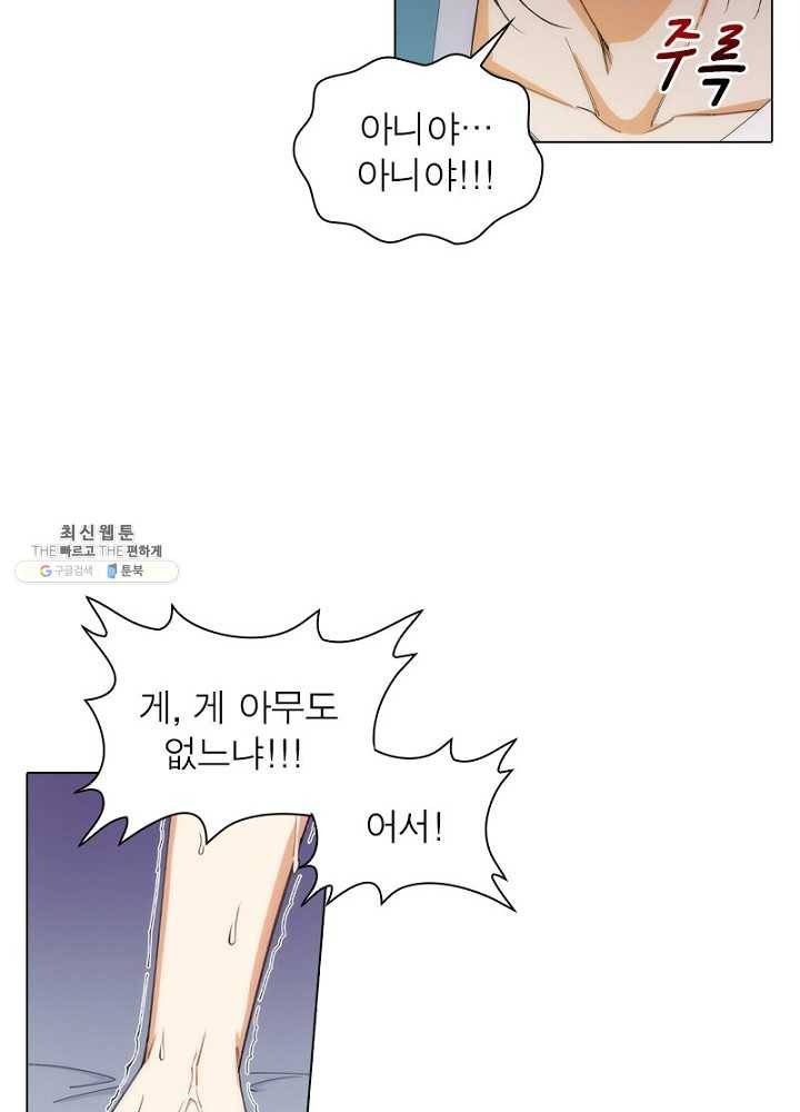 역천사신 55화 8