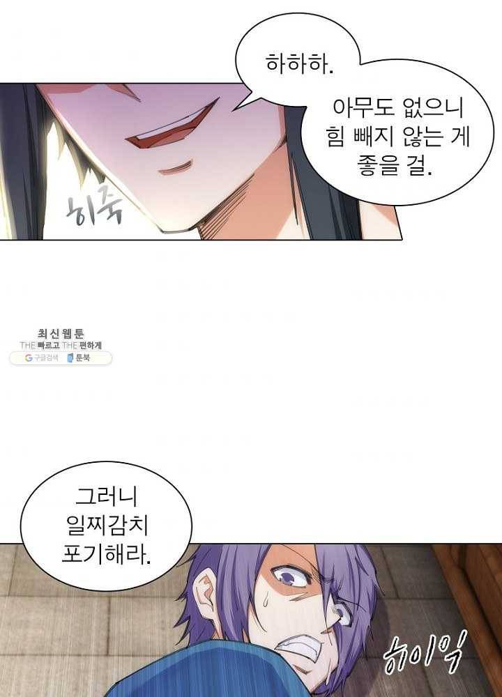 역천사신 55화 10