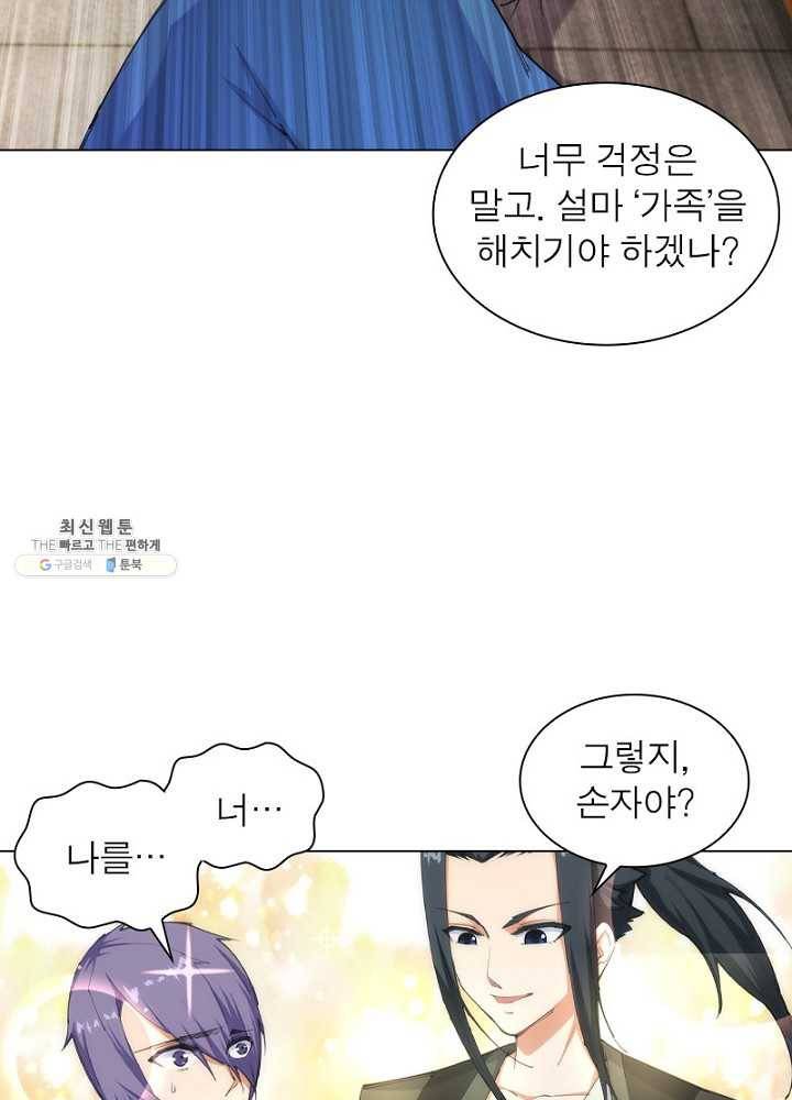 역천사신 55화 11