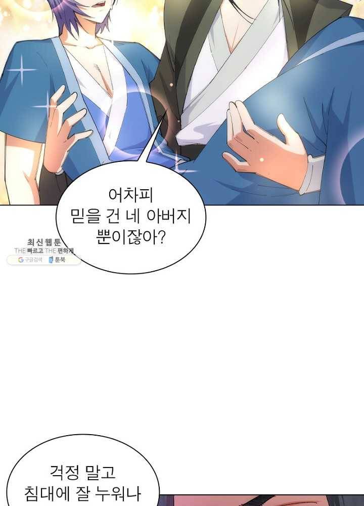 역천사신 55화 12