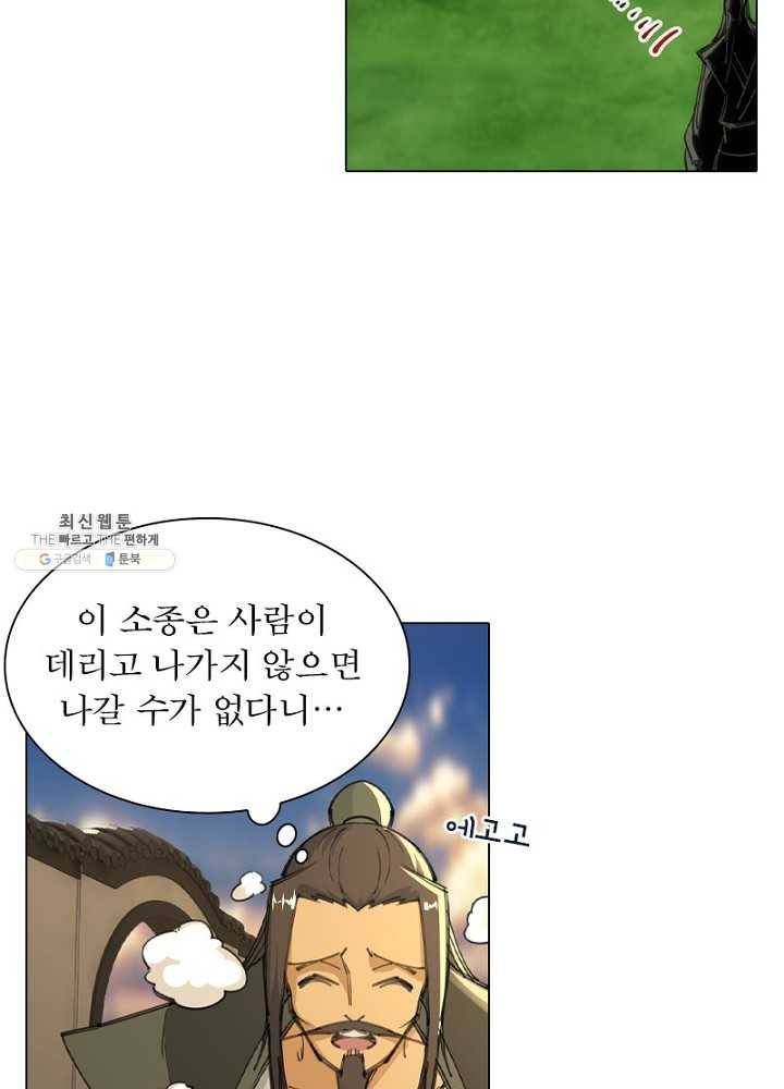 역천사신 55화 19