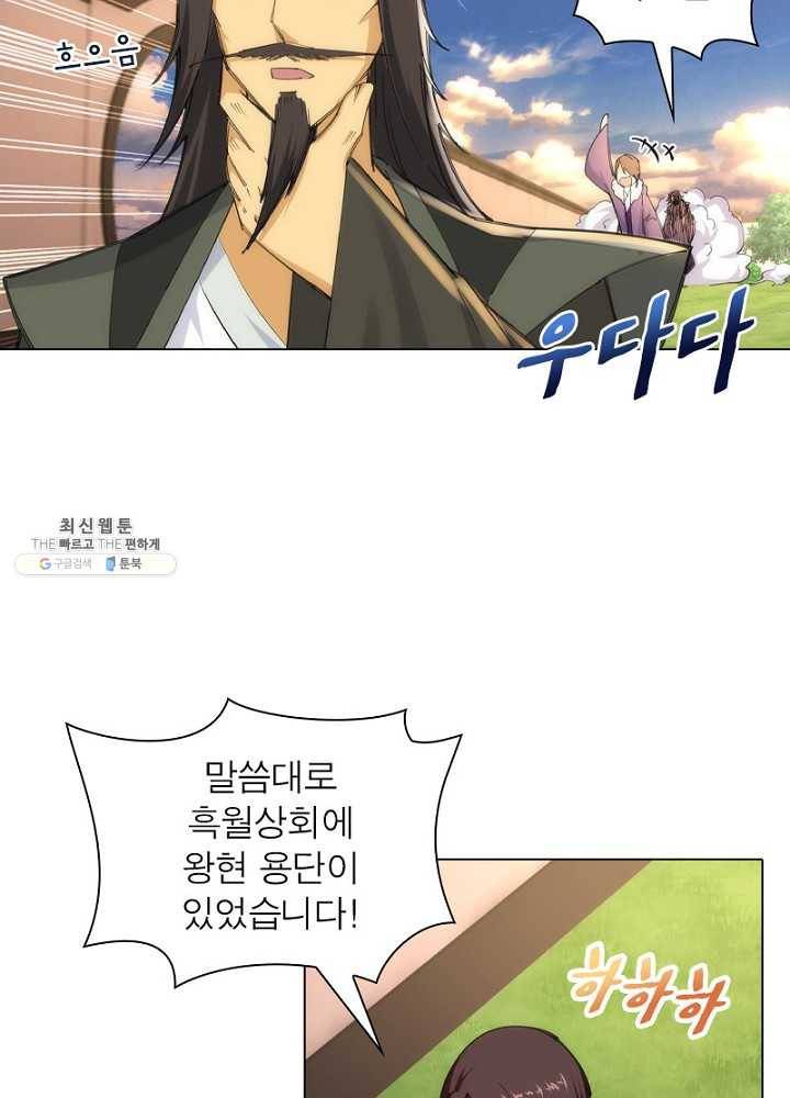 역천사신 55화 21