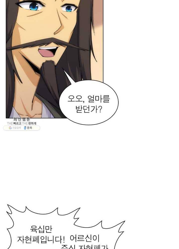 역천사신 55화 23