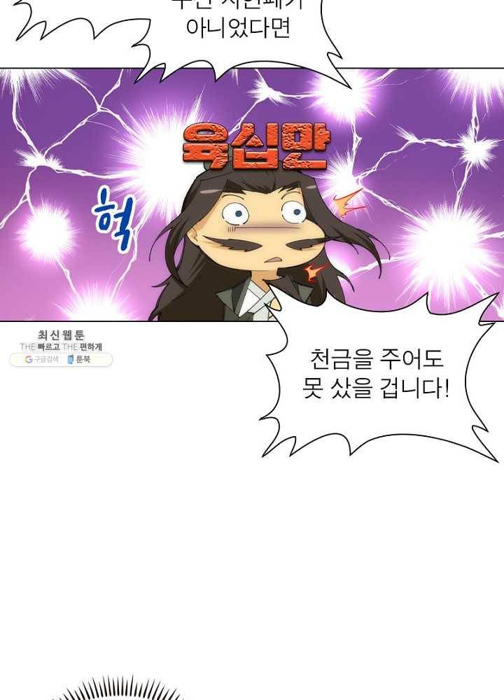 역천사신 55화 24