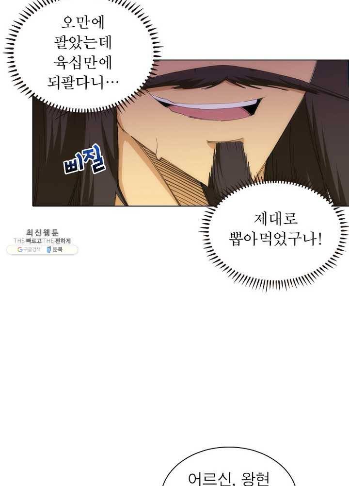 역천사신 55화 25