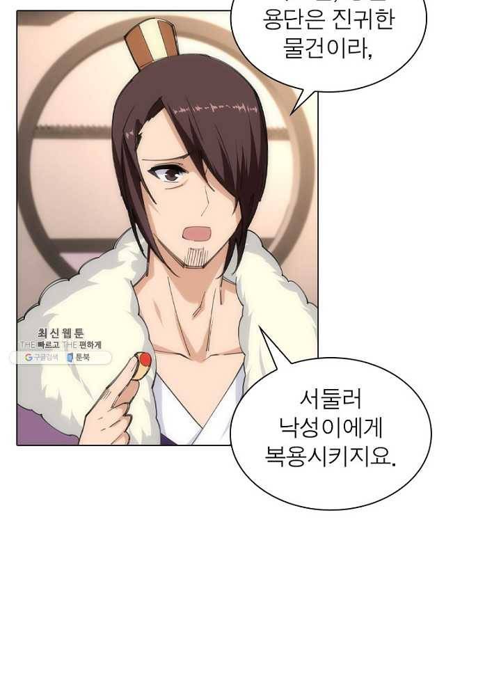 역천사신 55화 26