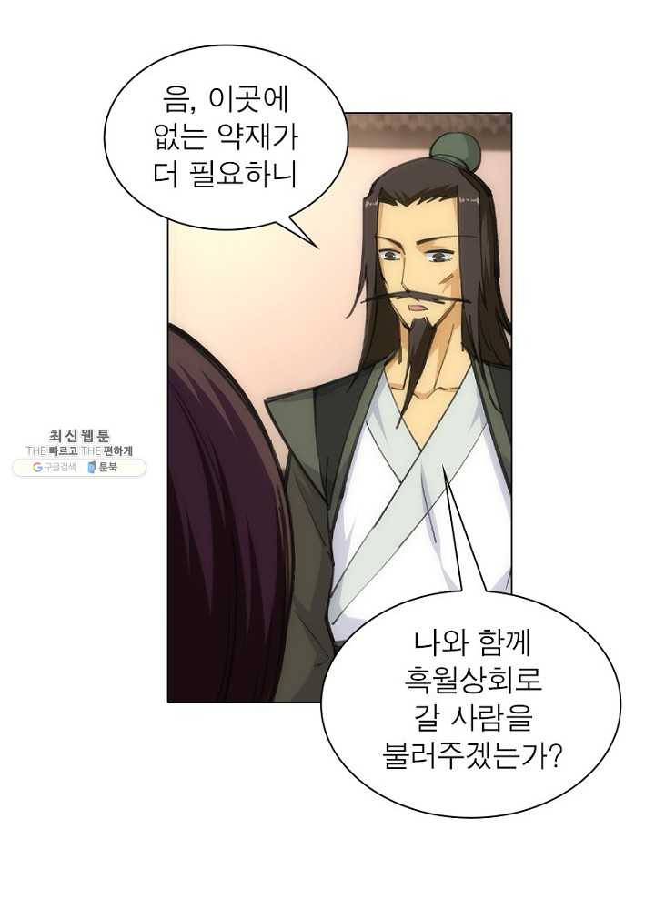 역천사신 55화 27
