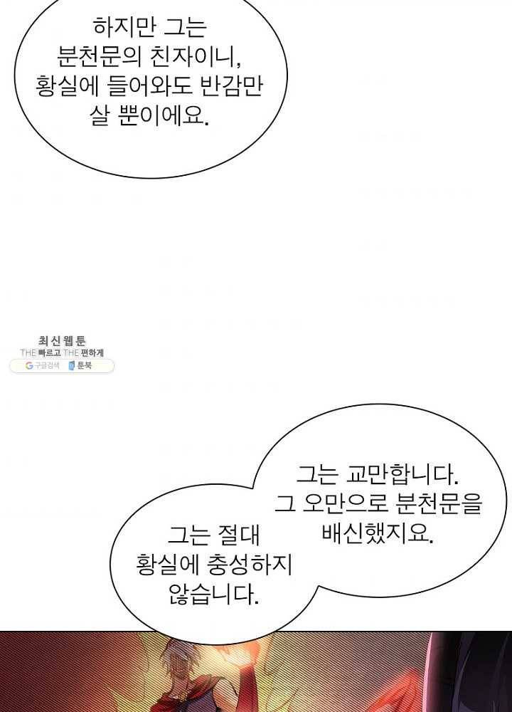 역천사신 55화 40