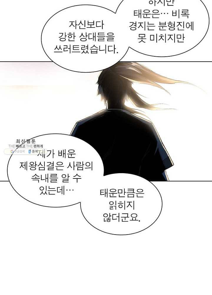 역천사신 55화 42