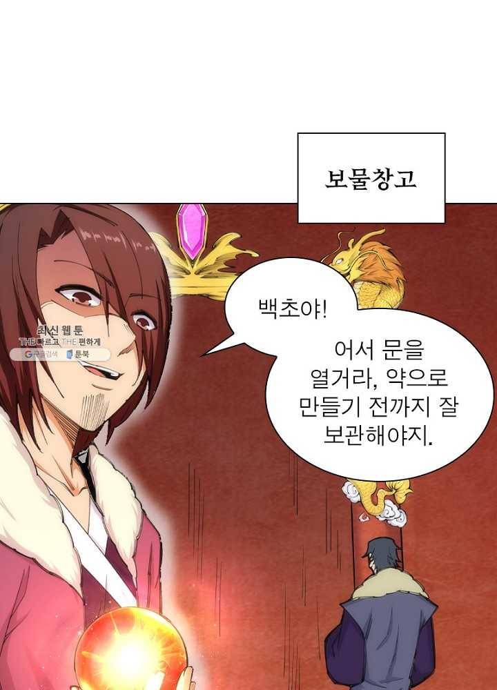 역천사신 55화 48