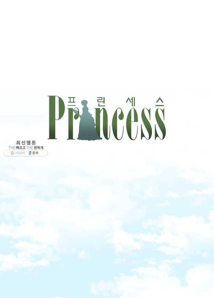 프린세스_002화 7
