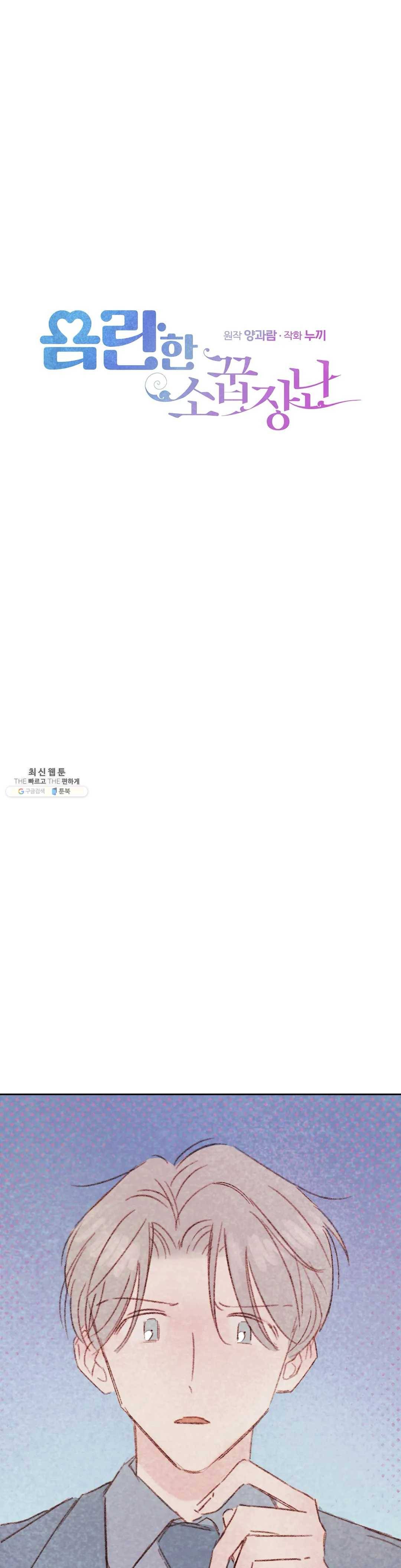 음란한 소꿉장난 11화 1