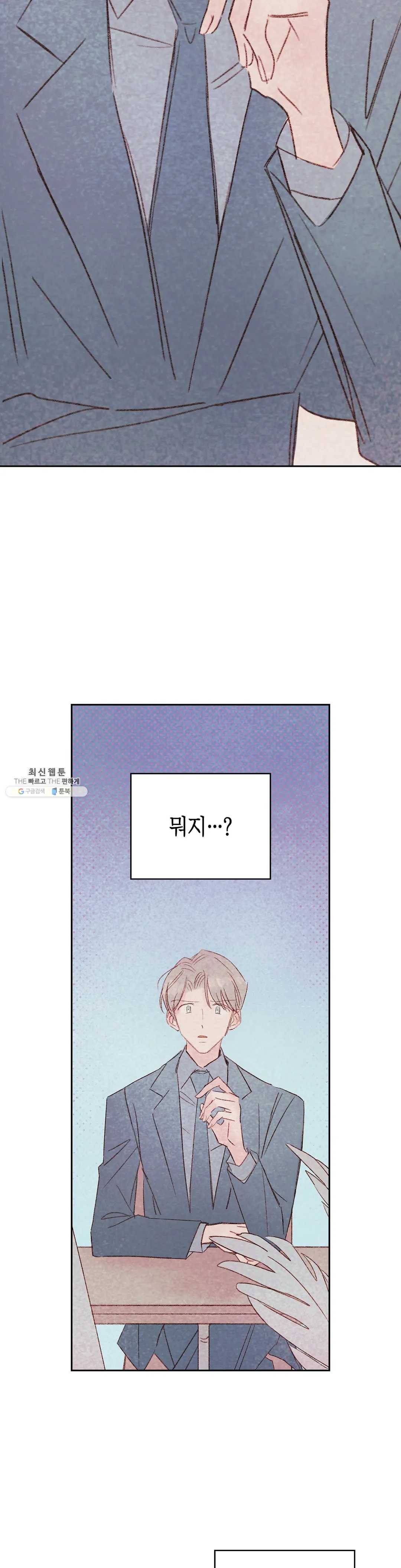 음란한 소꿉장난 11화 2