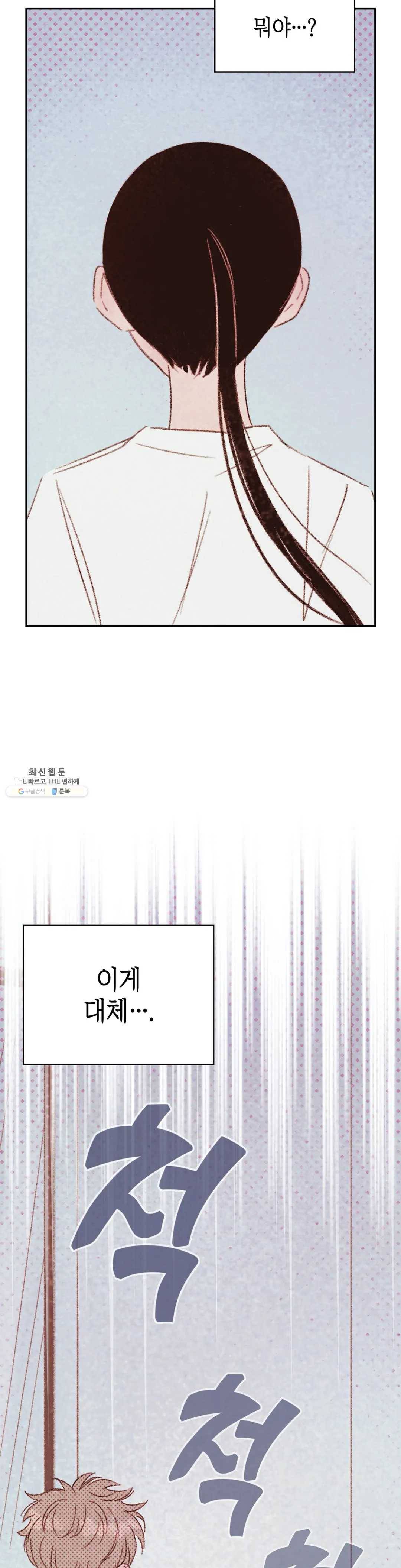 음란한 소꿉장난 11화 3