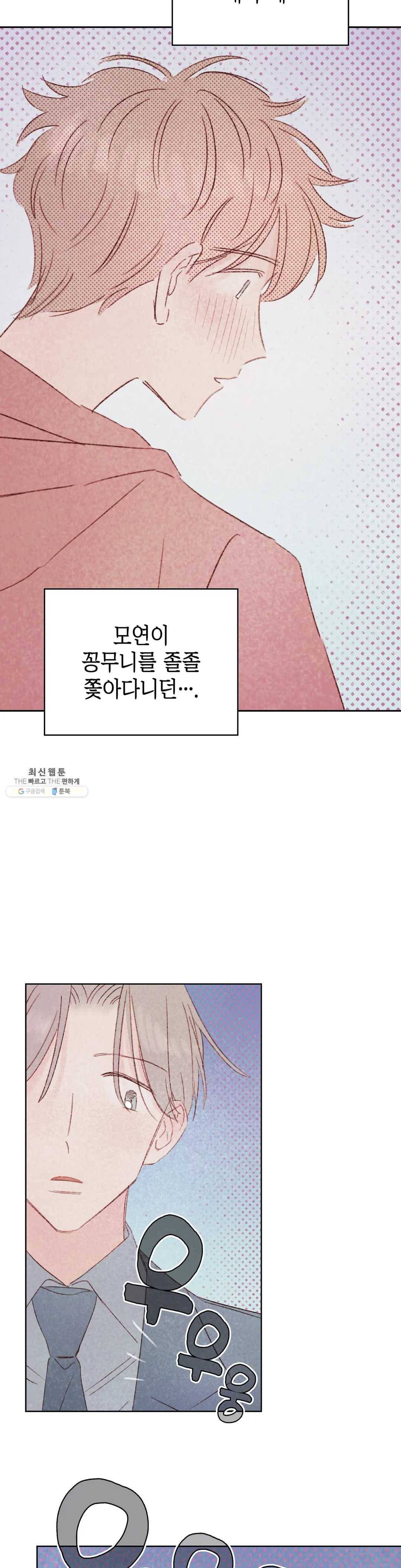 음란한 소꿉장난 11화 5