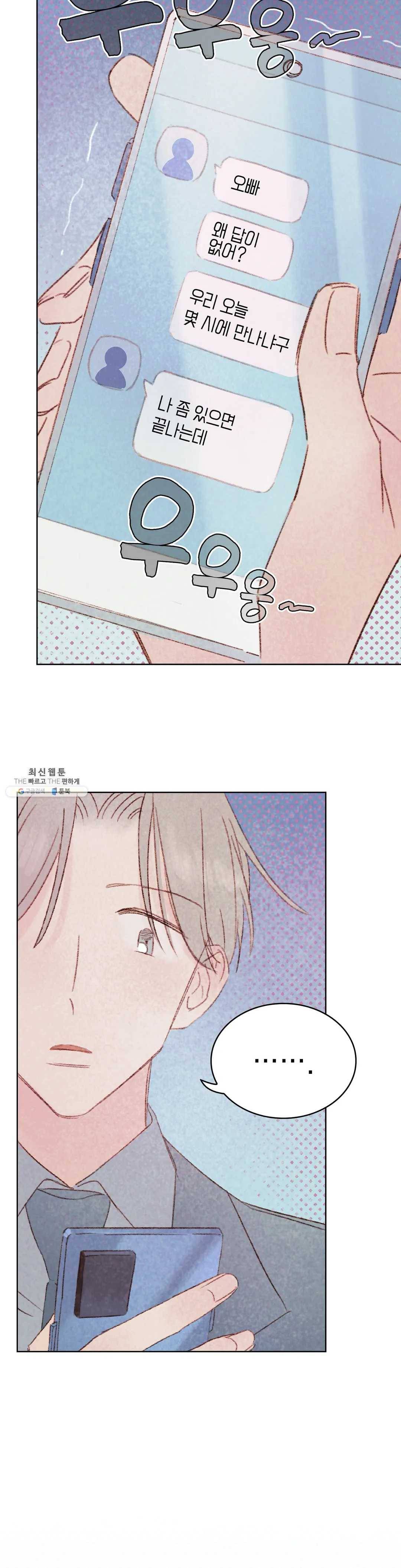 음란한 소꿉장난 11화 6