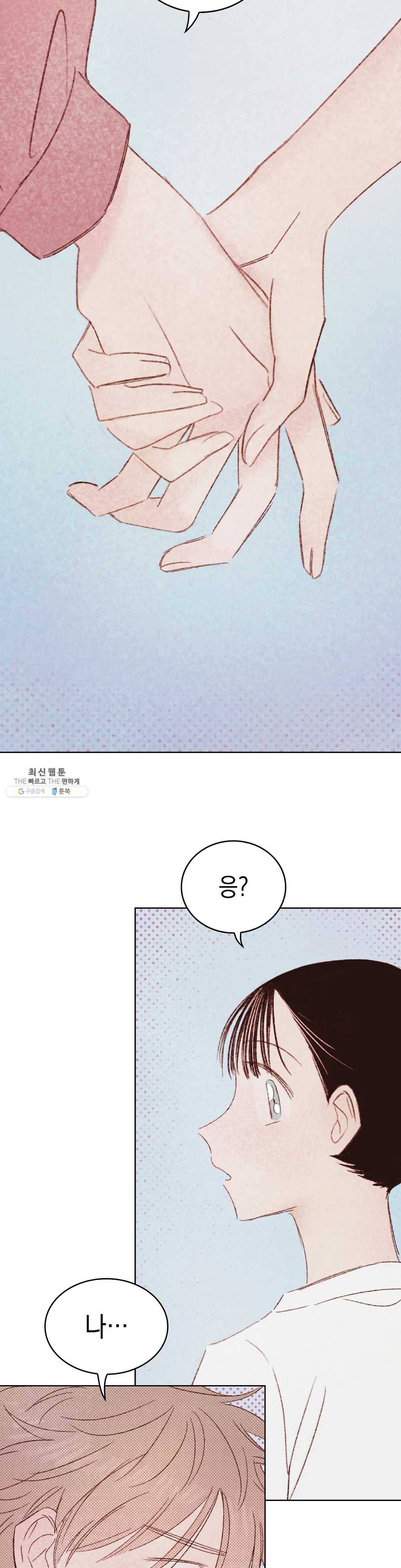음란한 소꿉장난 11화 8