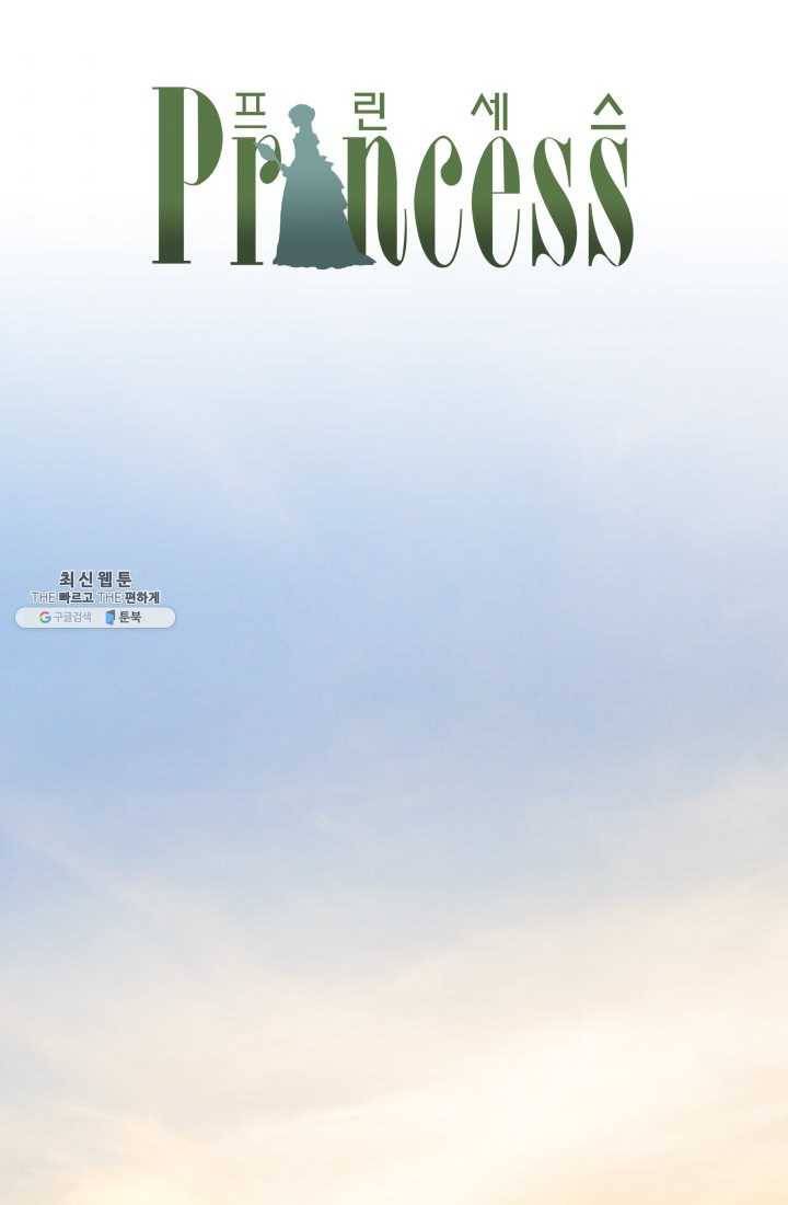 프린세스_009화 1