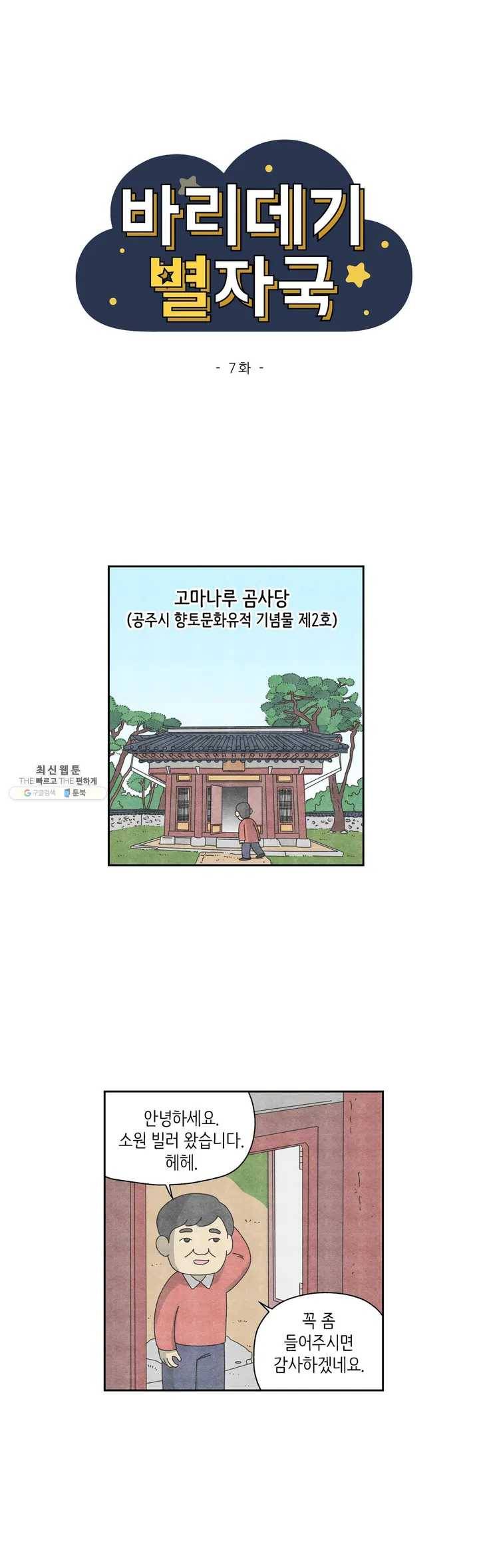 바리데기 별자국 7화 1