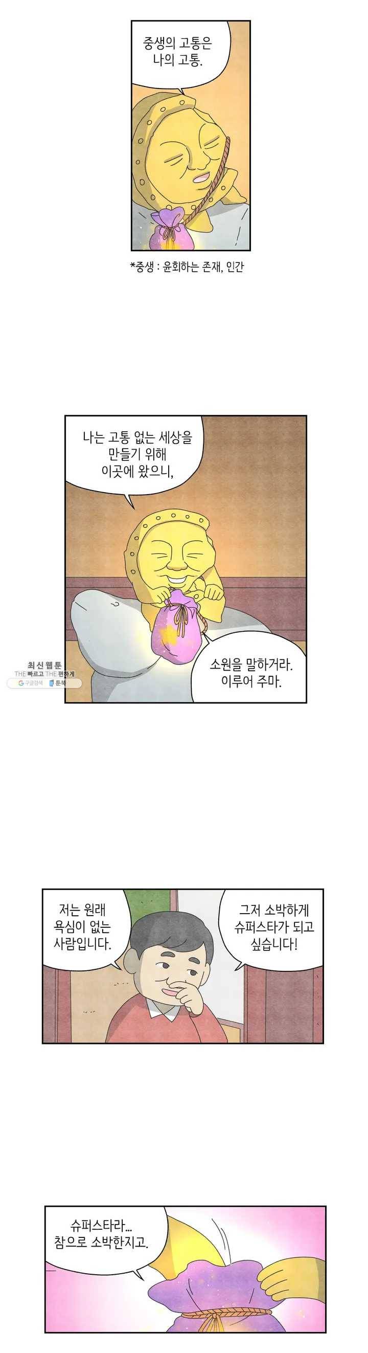 바리데기 별자국 7화 2
