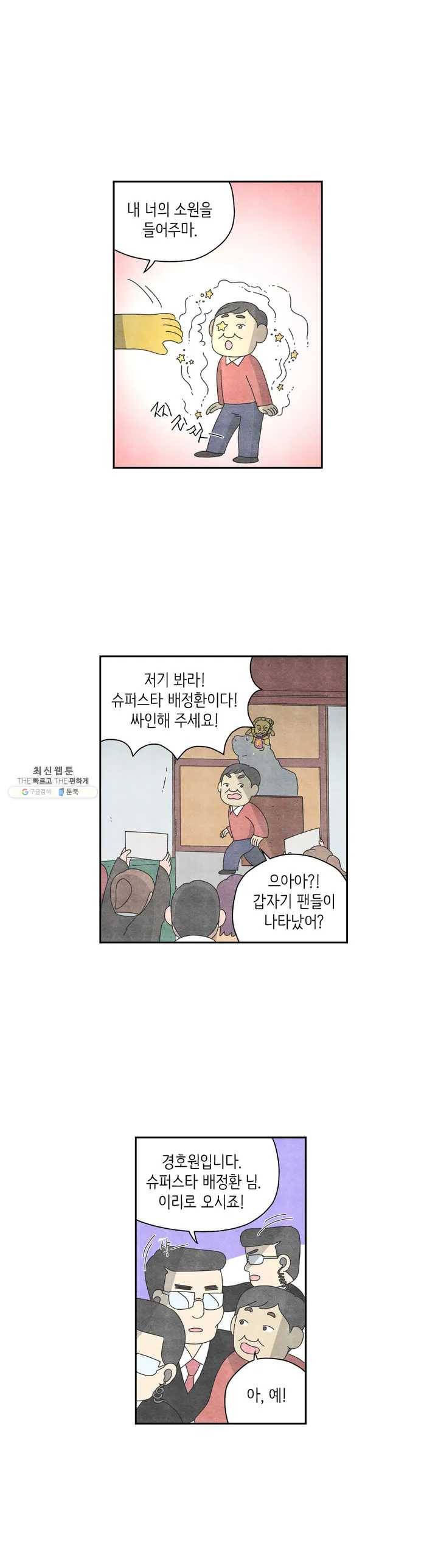 바리데기 별자국 7화 3