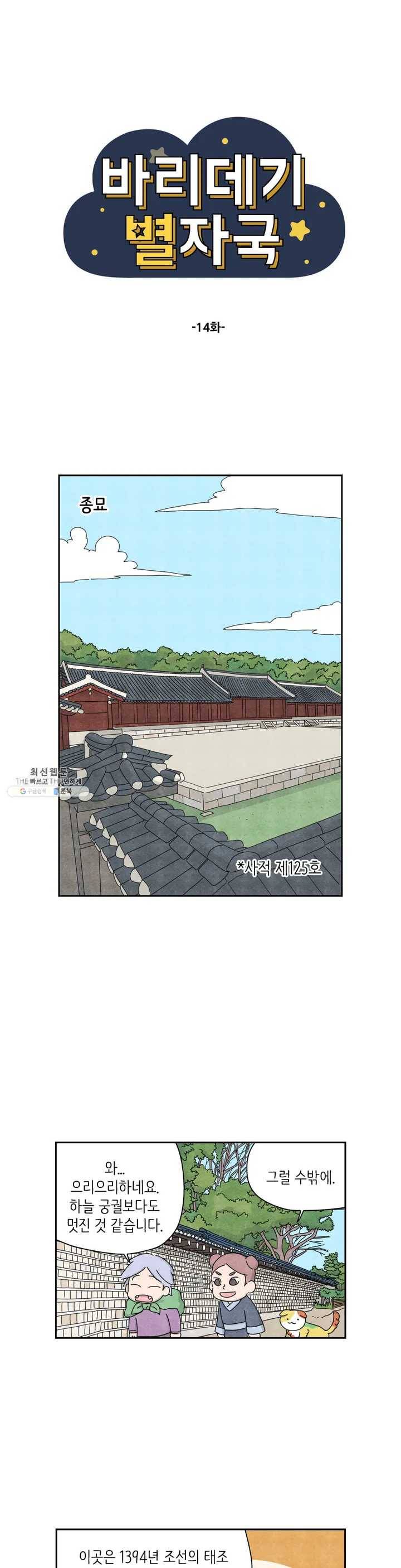 바리데기 별자국 14화 1