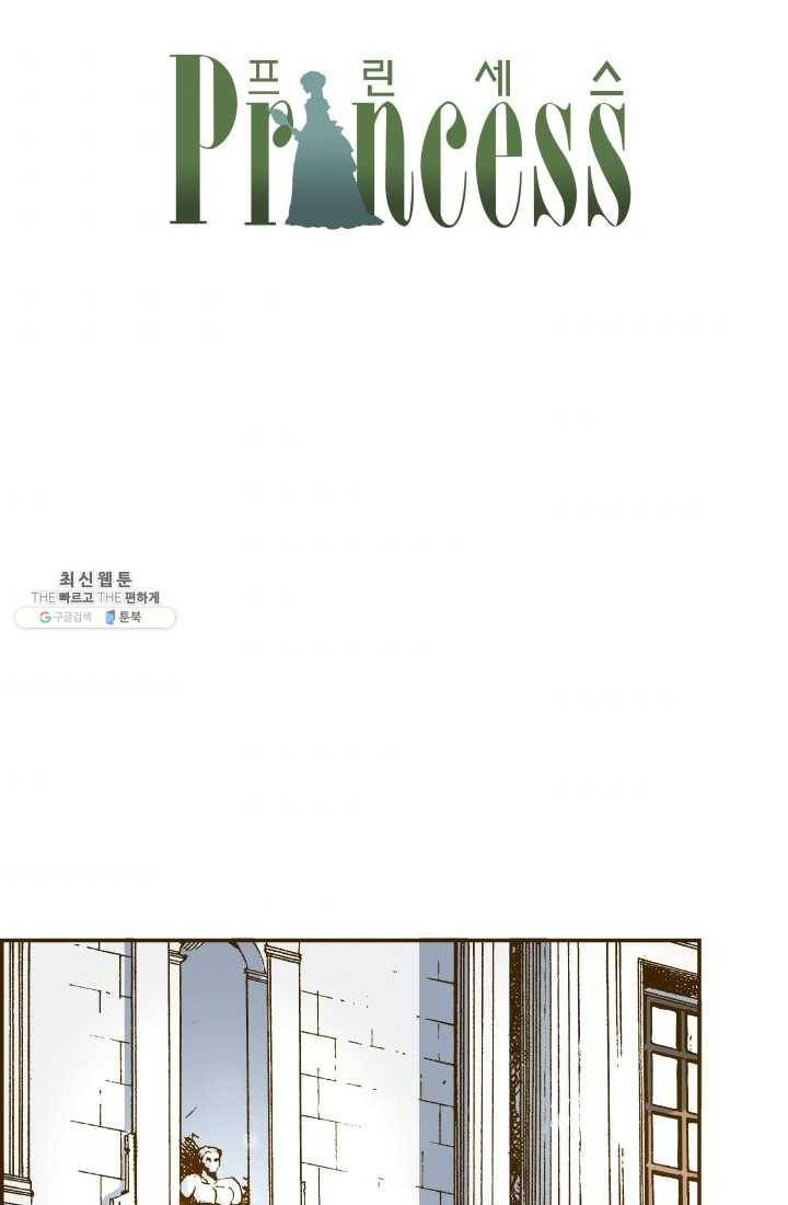 프린세스_017화 1