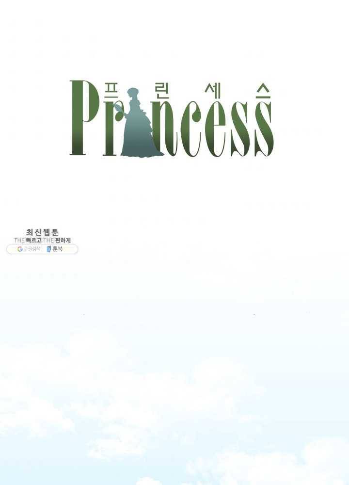 프린세스_027화 1