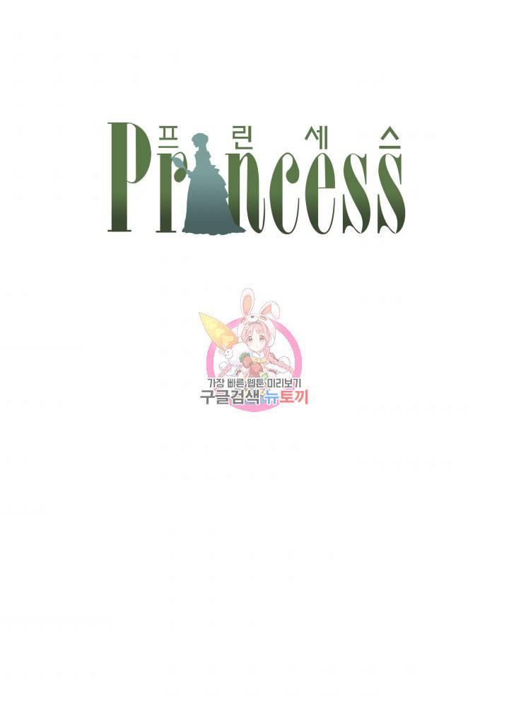 프린세스 037화 1