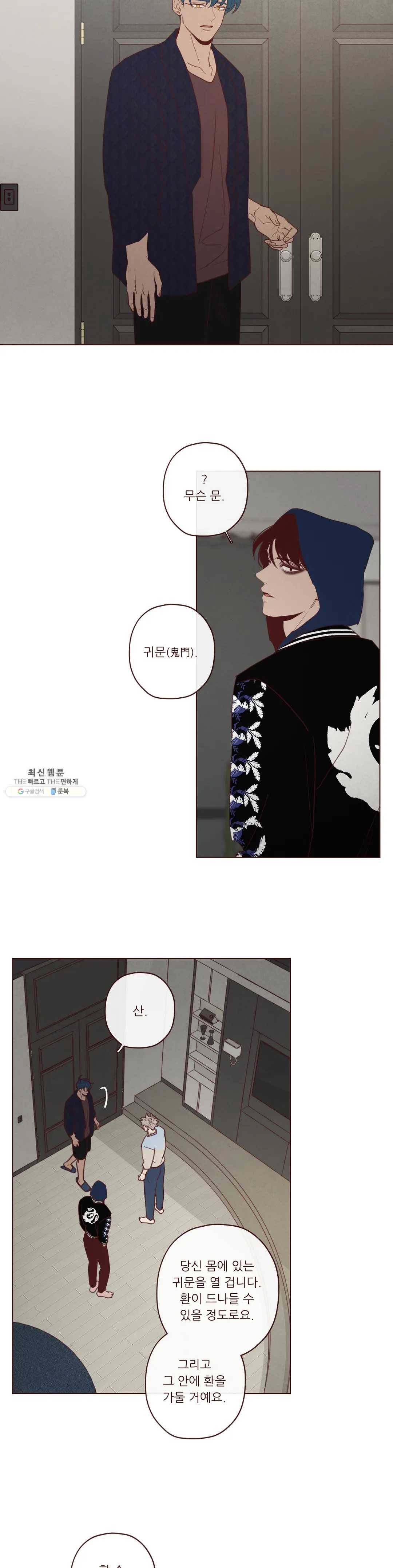 도깨비도 수풀이 있어야 모인다 67화 2