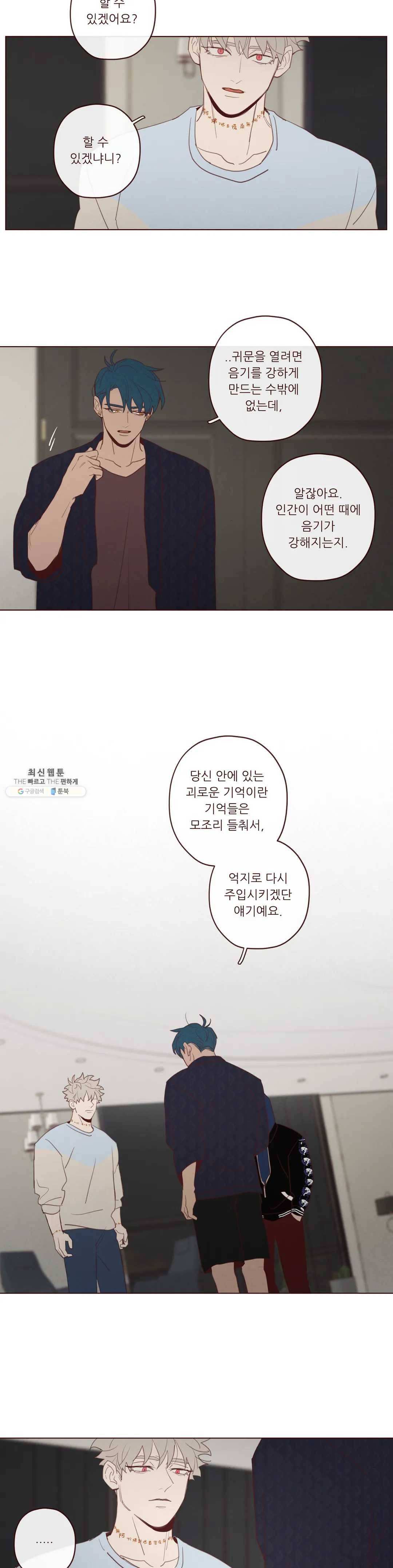 도깨비도 수풀이 있어야 모인다 67화 3
